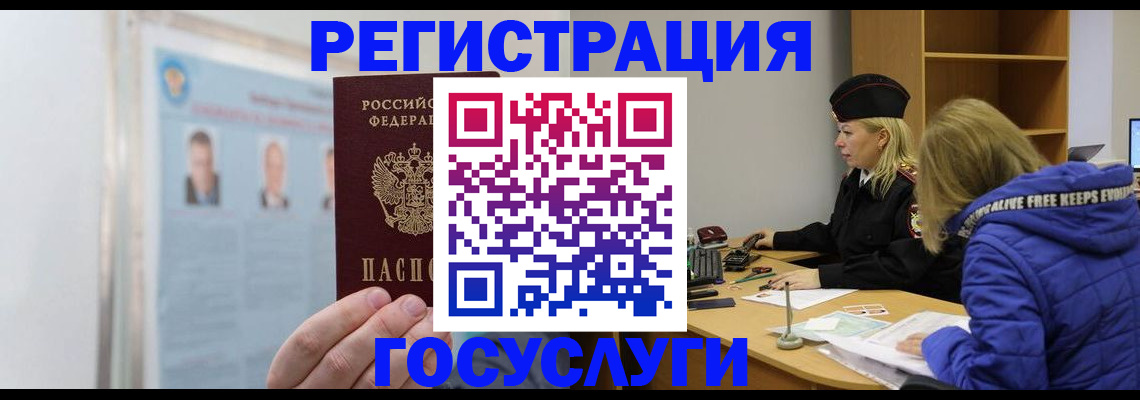 прописка для работы в Томской области