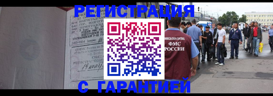купить прописку в Томской области