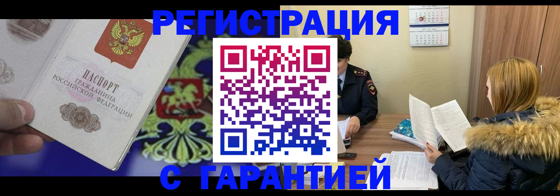 временная регистрация для всех в Томской области