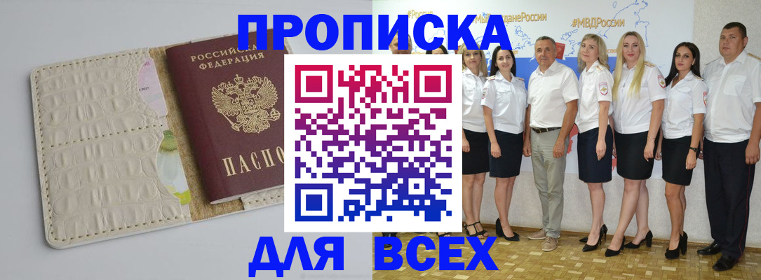 прописка для кредита в Томской области