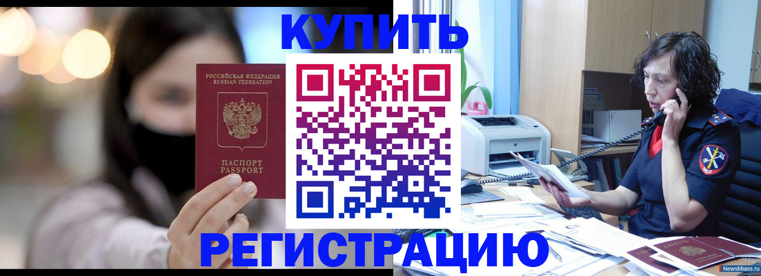 прописка иностранных граждан в Томской области