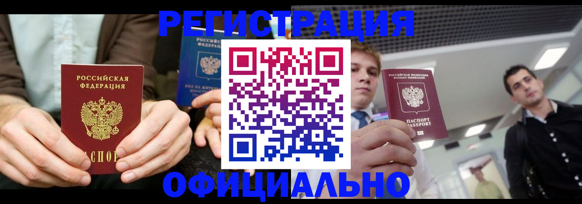временная регистрация для школы в Томской области