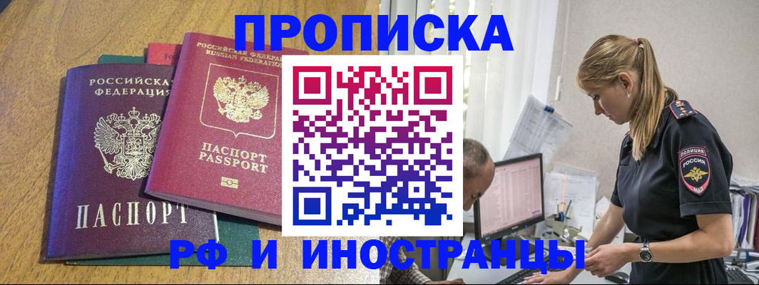 прописка в квартире в Томской области