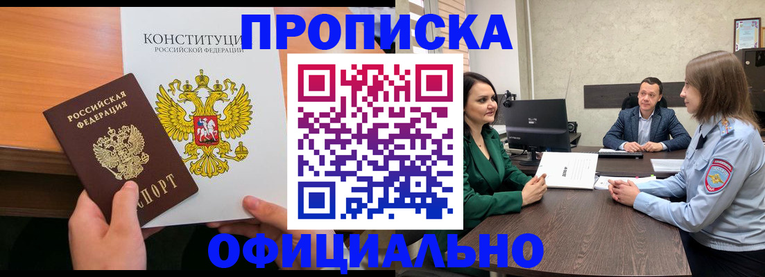 временная регистрация в квартире в Томской области