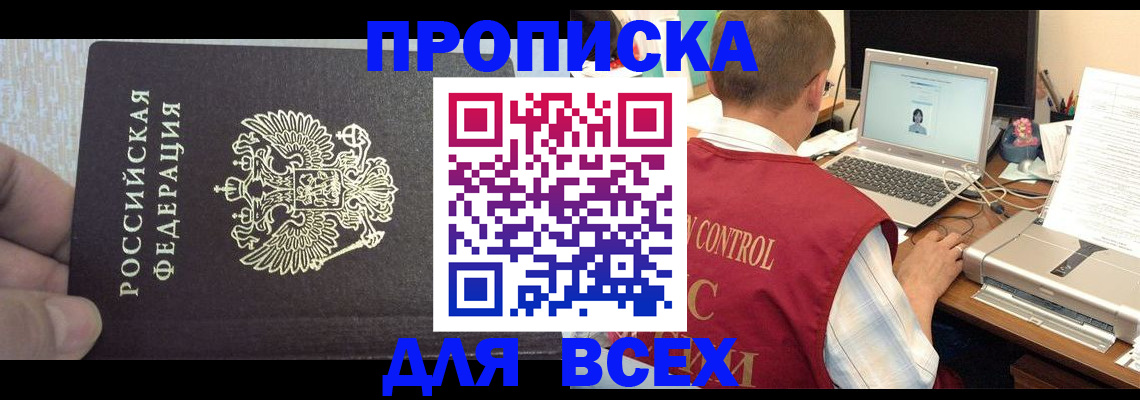 прописка поиск в Томской области